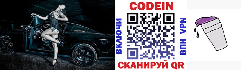 Кодеиновый сироп Lean Purple Drank  Будённовск 